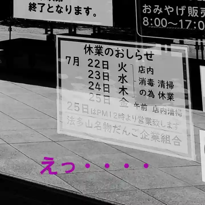 尊永寺(静岡県)