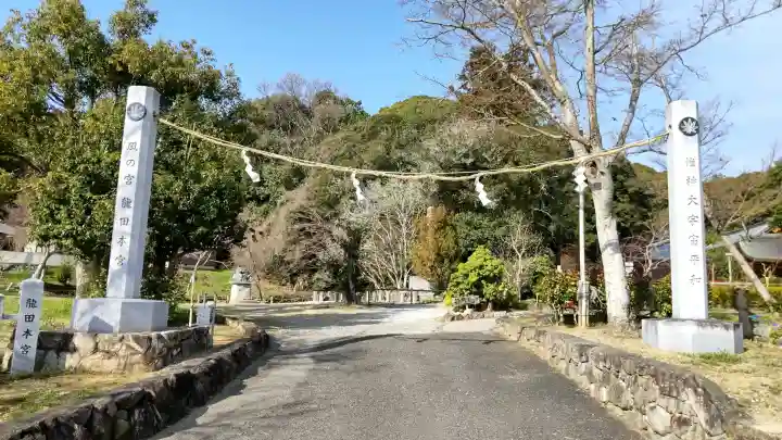 龍田大社の{uncategorized: "未分類", other: "その他", undefined: "問題あり", building: "その他建物", grave: "お墓", sacred_gate: "鳥居", guardian: "狛犬", statue: "像", buddha: "仏像", history: "歴史", nature: "自然", garden: "庭園", animal: "動物", pagoda: "塔", temizu: "手水舎", mountain_gate: "山門・神門", sanctuary: "本殿・本堂", subordinate: "末社・摂社", art: "芸術", scenery: "景色", jizo: "地蔵", ema: "絵馬", goshuin: "御朱印", omikuji: "おみくじ", items: "授与品その他", amulet: "お守り", goshuincho: "御朱印帳", eats: "食事", festival: "お祭り", votive_dance: "神楽", shichigosan: "七五三参", wedding: "結婚式", experience: "体験その他", initially: "初詣", around: "周辺", anti_infection: "感染症対策"}