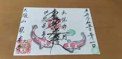 5月は、鯉の絵付き