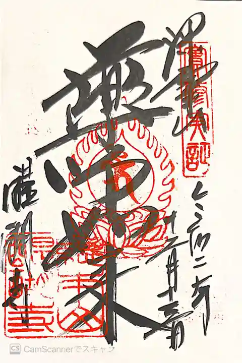 醍醐寺の御朱印