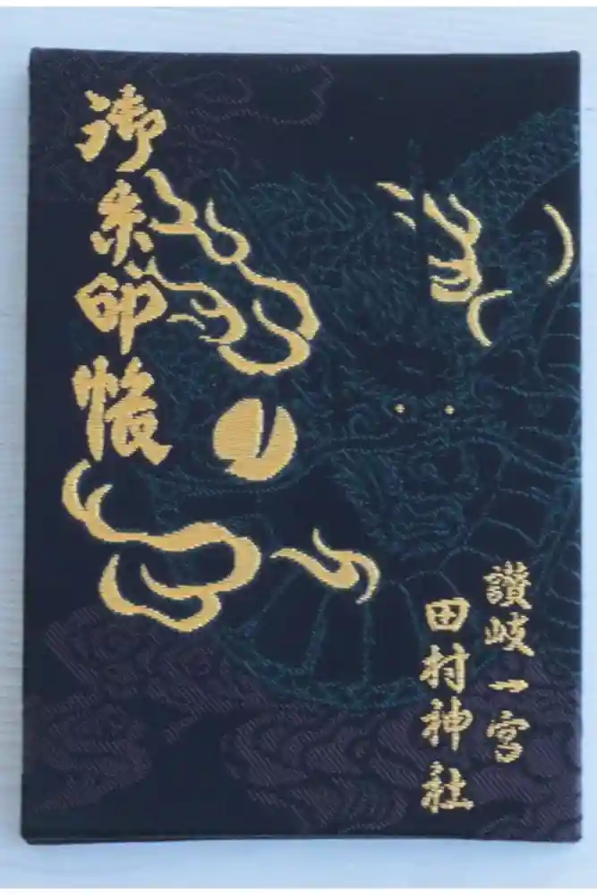 田村神社の御朱印帳