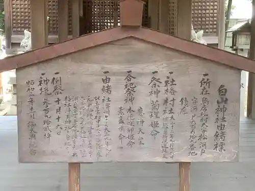 白山神社（松河戸町）の歴史