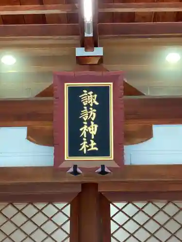 諏訪神社のその他建物