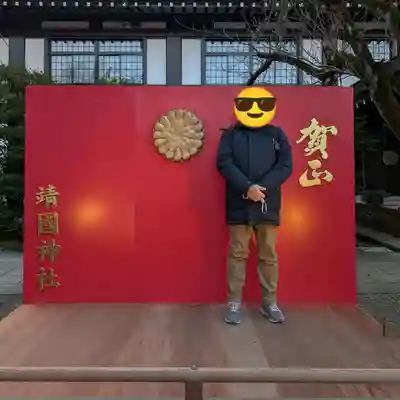 靖國神社(東京都)