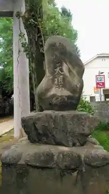 駒込天祖神社のその他建物