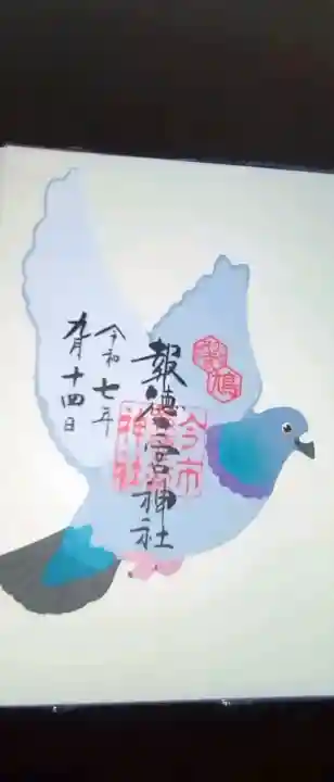 今市報徳二宮神社の御朱印