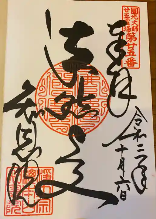 知恩院の御朱印