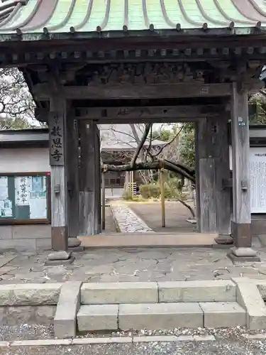 教恩寺(神奈川県)