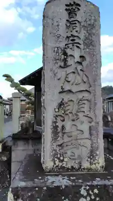 成願寺(静岡県)