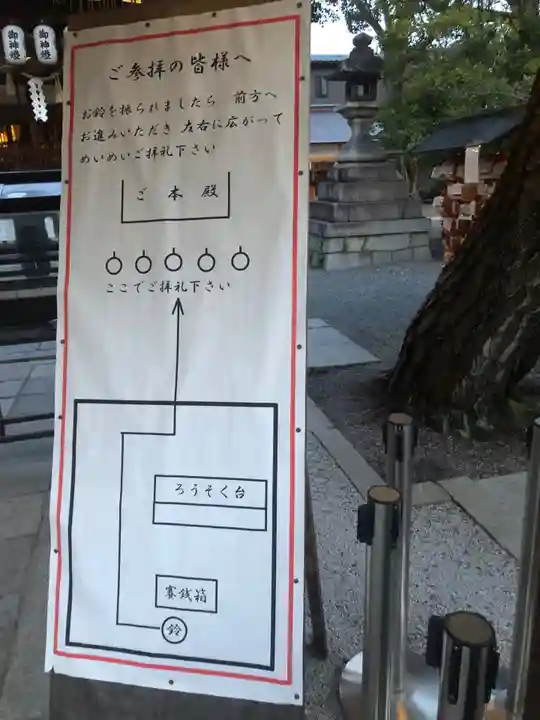 安井金比羅宮(京都府)