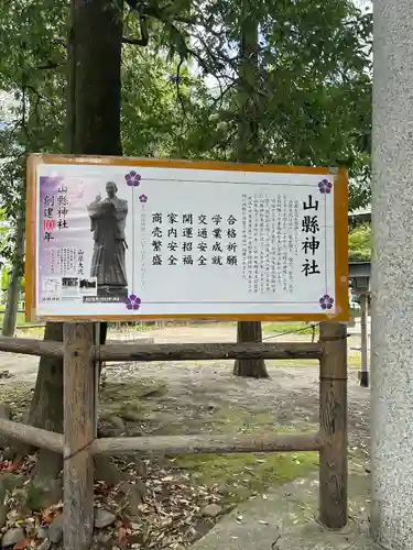 山縣神社(山梨県)