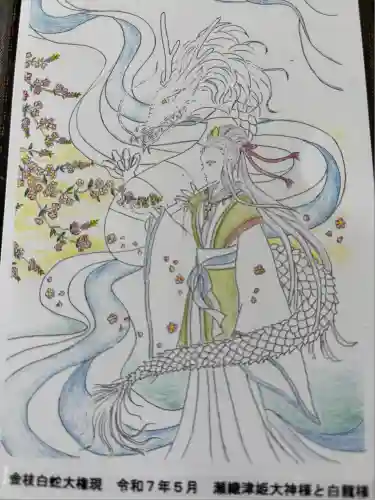 金枝白蛇大権現(栃木県)