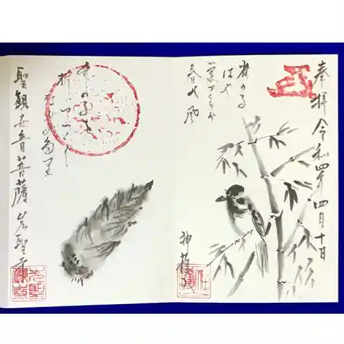 先聖寺の御朱印