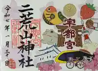 宇都宮二荒山神社(栃木県)