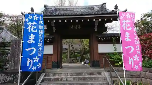養源寺の山門・神門
