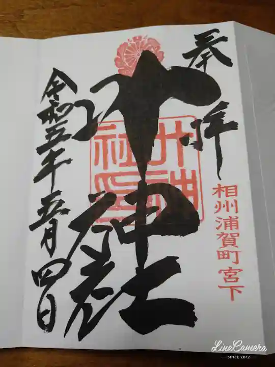 叶神社 (西叶神社)(神奈川県)