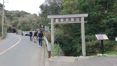 龍宮神社（田牛）の鳥居