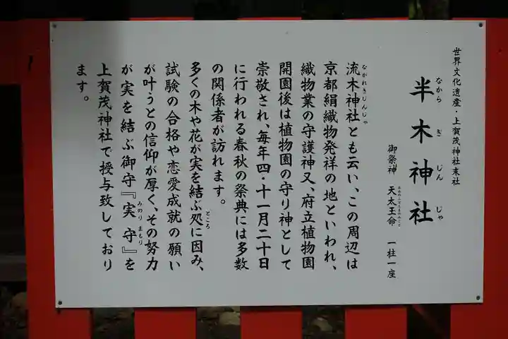 半木神社(賀茂別雷神社境外末社)(京都府)