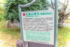 大高山神社(宮城県)