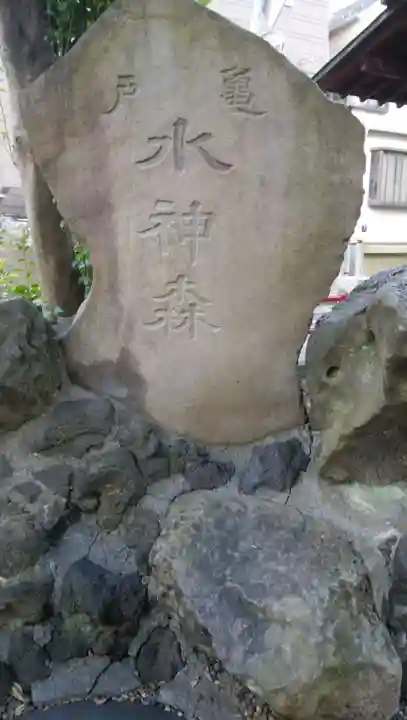 亀戸水神社のその他建物