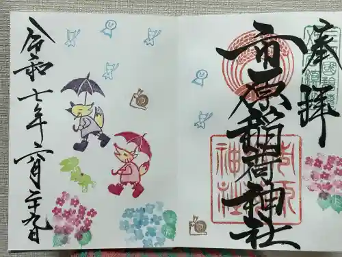 市原稲荷神社(愛知県)