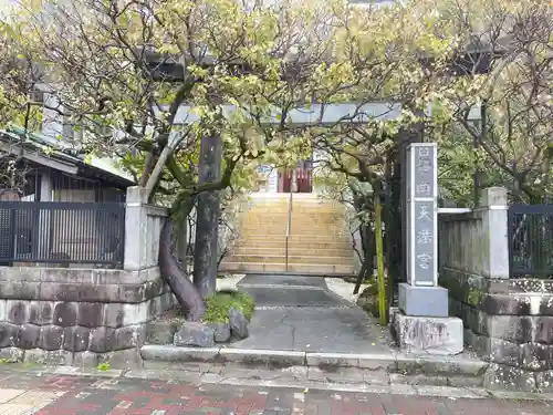 静岡天満宮(静岡県)