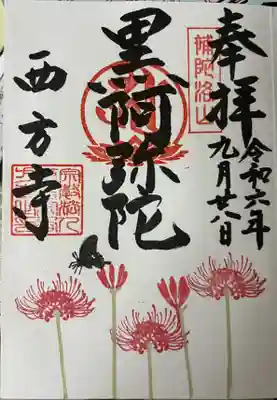 直書きです。御朱印帳にも彼岸花が描かれておりとても素敵です。