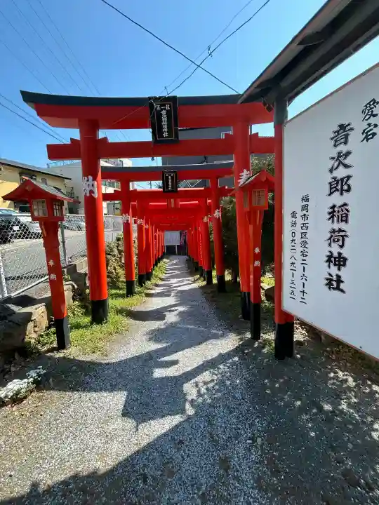 音次郎稲荷神社の{uncategorized: "未分類", other: "その他", undefined: "問題あり", building: "その他建物", grave: "お墓", sacred_gate: "鳥居", guardian: "狛犬", statue: "像", buddha: "仏像", history: "歴史", nature: "自然", garden: "庭園", animal: "動物", pagoda: "塔", temizu: "手水舎", mountain_gate: "山門・神門", sanctuary: "本殿・本堂", subordinate: "末社・摂社", art: "芸術", scenery: "景色", jizo: "地蔵", ema: "絵馬", goshuin: "御朱印", omikuji: "おみくじ", items: "授与品その他", amulet: "お守り", goshuincho: "御朱印帳", eats: "食事", festival: "お祭り", votive_dance: "神楽", shichigosan: "七五三参", wedding: "結婚式", experience: "体験その他", initially: "初詣", around: "周辺", anti_infection: "感染症対策"}
