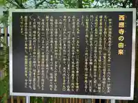 西応寺(東京都)