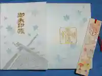 北海道神宮頓宮の御朱印帳