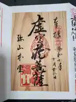 大聖院弥山本堂(広島県)