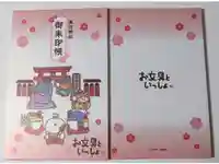 車折神社の御朱印帳