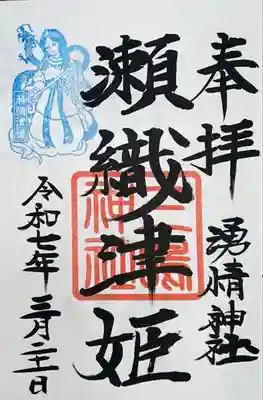 三嶋神社の御朱印