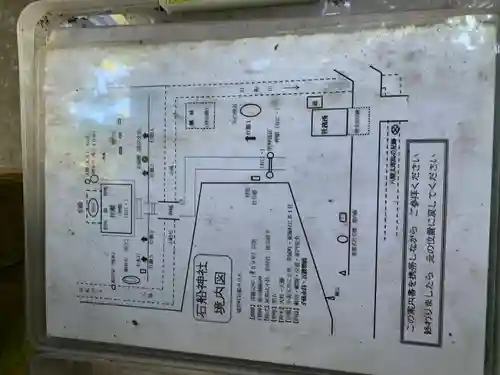 石船神社(茨城県)