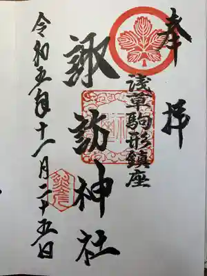 諏訪神社(東京都)