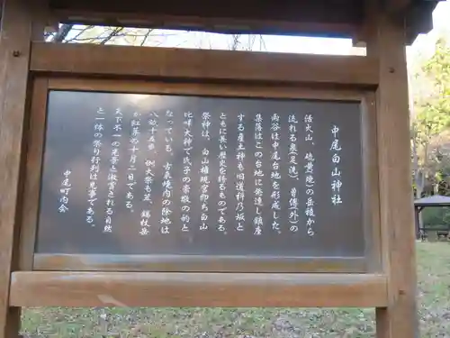 白山神社の歴史