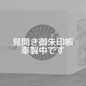 札幌諏訪神社の御朱印帳(2022年05月13日(金) 12時47分36秒投稿)