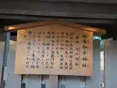 熱田神宮(愛知県)