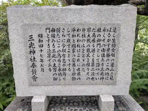 真田山 三光神社(大阪府)