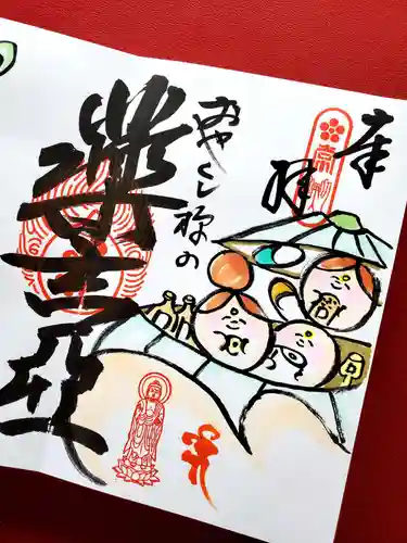 常泉寺の御朱印