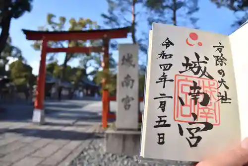 城南宮の御朱印