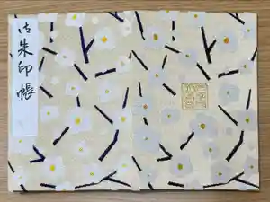 太宰府天満宮の御朱印帳2025-01-19 00:00:00 +0900