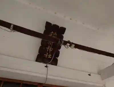 田中稲荷神社(福島県)