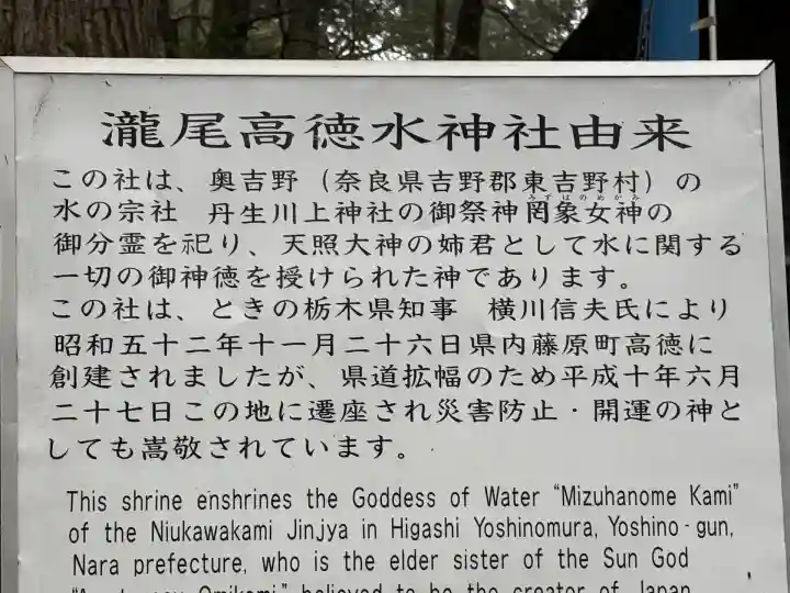 瀧尾高徳水神社 (栃木県)