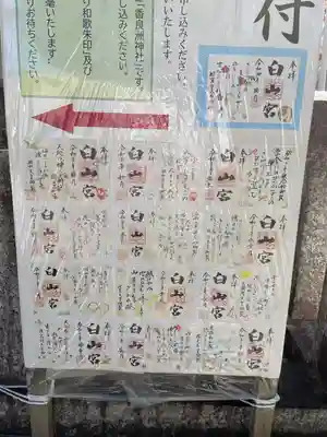 白山宮のその他建物