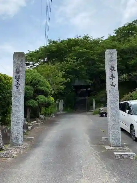 普賢寺(福島県)