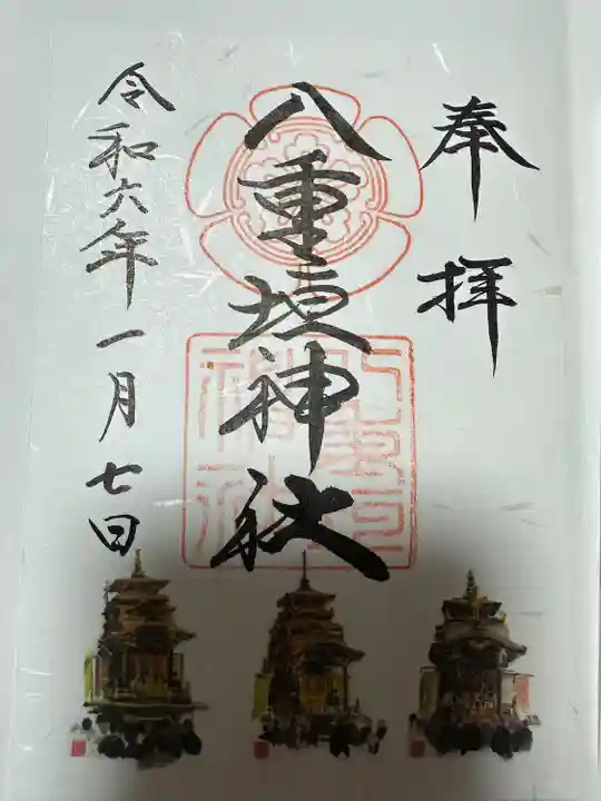 八重垣神社(岐阜県)