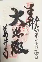 葛井寺(大阪府)