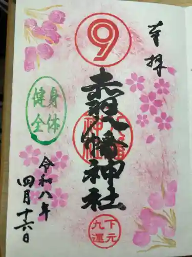 赤羽八幡神社の御朱印