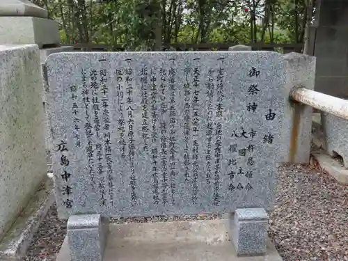 広島中津宮(広島県)